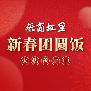 Chinese Huai Cuisine · Hui Shang Gu Li (Kunshan Store)