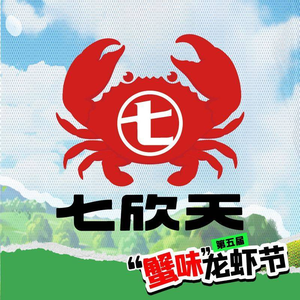 Qixintian Spicy Crab Hot Pot (Zhenchuan West Road Branch)