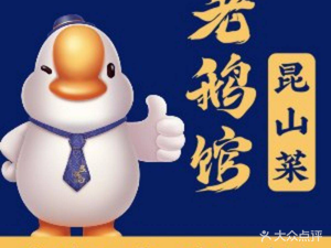 Jinding Yin Feng Old Goose Restaurant (Wanxianghui Branch)