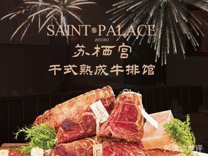 SAINT.PALACE · Su Xi Palace · Dry-Aged Steakhouse