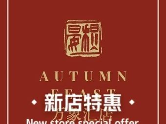 Autumn Banquet · Morning Tea · Afternoon Tea · Fusion Cantonese Cuisine (Wanda Plaza Store)