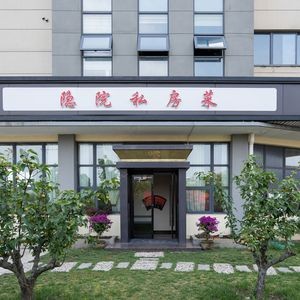 Yin Yuan Private Kitchen (Banquet & Entertainment Integrated Store)