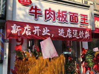 Tang Man Hong Beef Brisket Noodle King