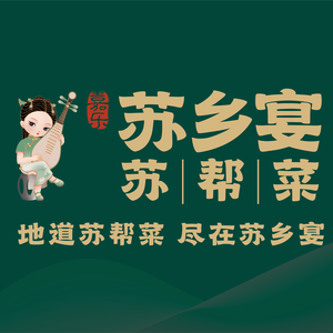 Jiale Su Xiang Yan Su Style Cuisine (Changhong Bridge Store)