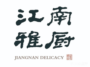 Jiangnan Ya Chu (Kunshan Daximen Store)
