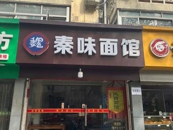 Wei Qin Wei Noodle Shop