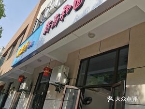 New Soup and Noodle House