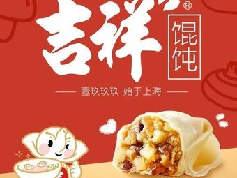 Jixiang Dumpling (Kunshan Kaidi City Store)