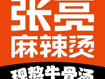 Zhang Liang Spicy Hot Pot (Kunshan Bile Shiguang Branch)