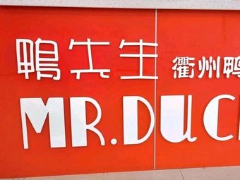 Mr. Duck