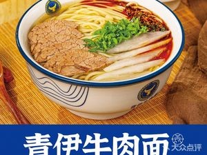 Qing Yi · Lanzhou Beef Noodles (Xincheng Jinjun Branch)