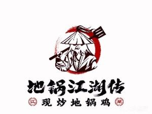 Di Guo Jiang Hu · Di Guo Chicken (Tongluo Branch)