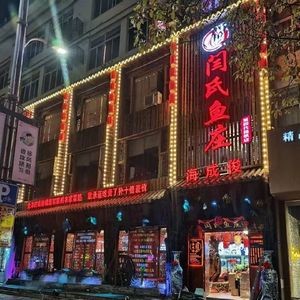 Yan's Fish Village (Tangqiao Branch)