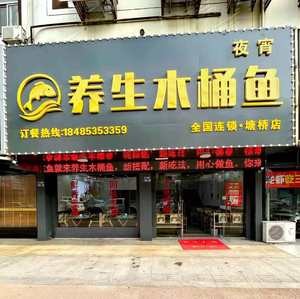Shi's Health-Preserving Wooden Bucket Fish Hot Pot