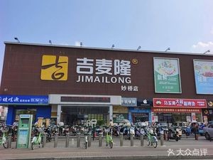 Ma Yutao Spicy Hot Pot & Spicy Wok (Miaoqiao Jimai Long Branch)