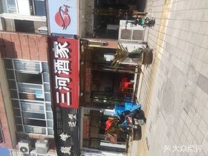Sanhe Restaurant (Xiayuan Garden Branch)