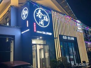 Fuchun Pavilion (Xiajia Hui Commercial Center Branch)