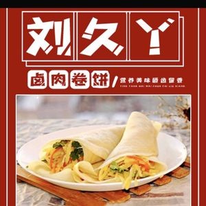 Liu Jiu Ya Braised Delicacies (Xiaguyuan Store)