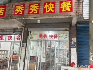 Xiu Xiu Fast Food
