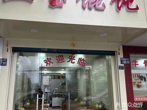 Wu Bao Wonton