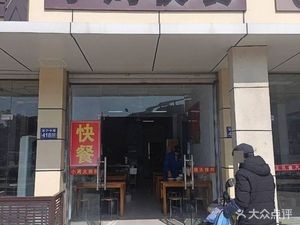 Xiao Zhou Fast Food (Kangning Apartment Branch)