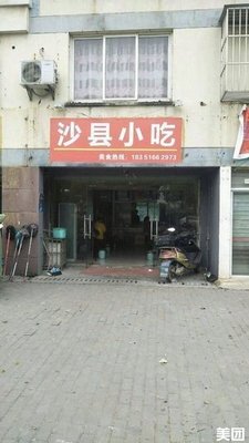 Shaxian Snacks (Lishuiwan West District Branch)
