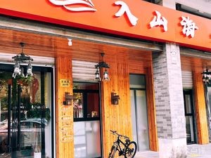 Rushanhai Coffee & Tea
