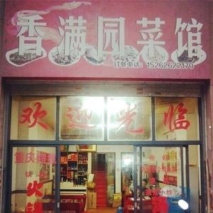 Haokoufu Sichuan Cuisine (Datade Shijia Store)