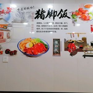 Youjia Longjiang Pig Trotter Rice (Dade Shijia Branch)