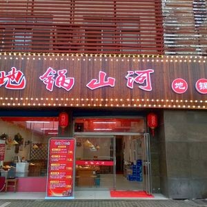 Earth Pot Shanhe (Daxin Town Branch)