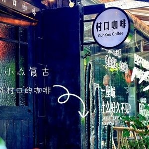 Village Gate Coffee