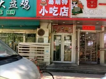 Yi Meng Te Specialty Snack Shop