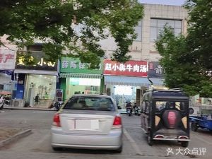 Zhao Xiaoben Beef Soup (Binjiang Commercial City Branch)