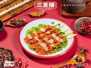Sanlipu Old Street Hot Pot and Spicy Noodles (Daxin Store)