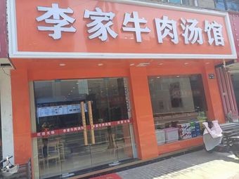 Li Family Beef Soup House