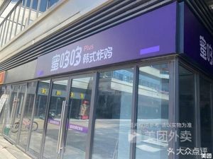 Midodo Fried Chicken (Lecheng Plaza Branch)