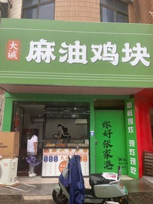 Da Cheng Sesame Oil Chicken Cubes