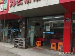 Jiaxian Hele Noodles (Pingbei Road Store)