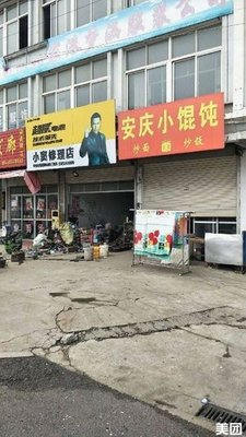 Anqing Dumpling Soup