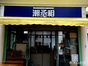 Chao Chengxiang Fried Chicken House (Zhouzhuang Store)
