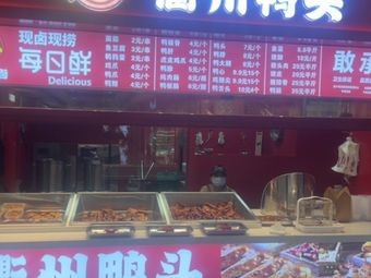 Quzhou Duck Head (Changshu RT-Mart Branch)