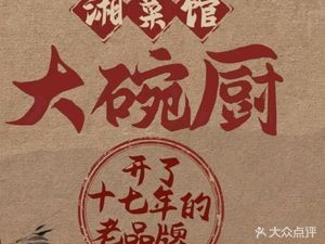 Da Wan Chu - Hunan Cuisine (Changshu No.1 Branch)