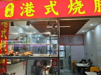Hong Kong Style Roast Meat