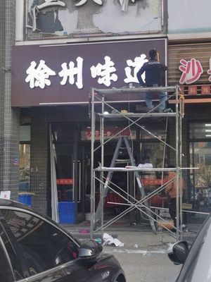 Xuzhou Flavors (Ruifeng Branch)