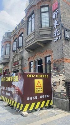 OF12 Coffee (Dongmen Ding Branch)