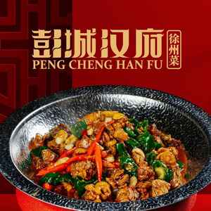 Pengcheng Hanfu • Authentic Xuzhou Flavors (Mudu Dayun City Branch)