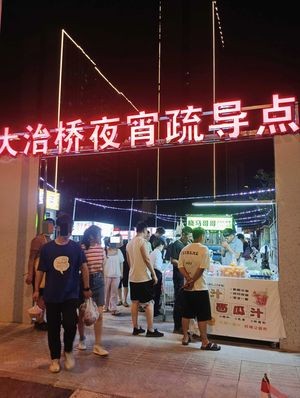 Dazhi Bridge Night Snack Guidance Point