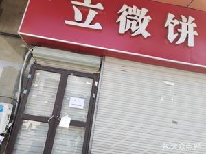 Liwei Pastry Shop (Ruifeng Branch)