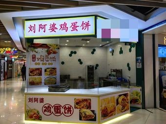 Liu Abo Eggs Pancake (Jinxin Dayun City Store)