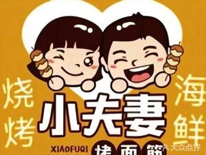Small Couple Grilled Wheat Gluten (Huayangcheng Branch)